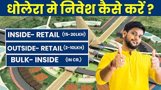 How to invest in dholera smart city  धोलेरा मे अच्छा निवेश कैसे करें [upl. by Huskey]