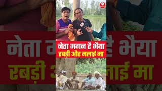 नेता मगन है भैया रबड़ी और मलाई मा RpmRecordingStudioMankapur trending viralvideo song shorts [upl. by Arhas726]