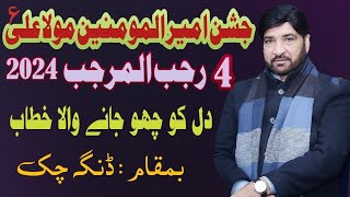 Jashne Maula Ali as  2024  Allama Ali Nasir talhara  Imam E Zamana 572 [upl. by Aidas]