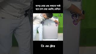 কাপড় ধোয়া এবং শুকানো সবই হবে দেশ সেরা ওয়াশিং মেশিনে  Walton 15kg Washing Machine Price in BD [upl. by Yrogerg440]