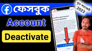 kivabe id deactivate kore  Facebook deactivate kivabe kore  fb id deactivate করার নিয়ম [upl. by Ariik]