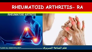 Lecture 13 Rheumatoid arthritis RA [upl. by Keldon]