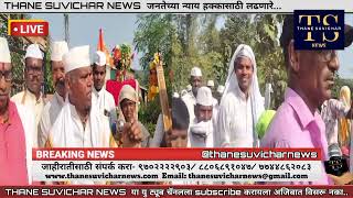 thanesuvicharnews सालाबाद प्रमाणे प्रबोधनी एकादशी पंढरपूर यात्रा निमित्त पायी दिंडी सोहळा संपन्न [upl. by Nanny588]