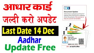 Aadhar document update kaise kare  Update Aadhar Card online  Aadhar documents upload kaise kare [upl. by Vey457]