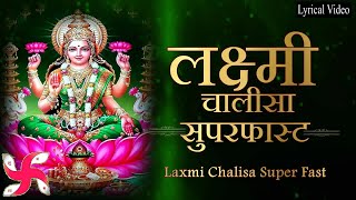 Laxmi Chalisa Super Fast  Lakshmi Chalisa  Laxmi Chalisa [upl. by Albemarle]