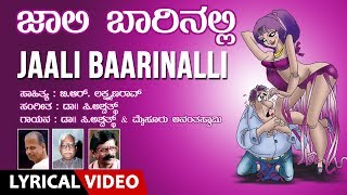 Jali Barinalli Poli Geleyaru Song with Lyrics  C Ashwath  Mysore Ananthaswamy  B R Lakshman Rao [upl. by Hartzel]