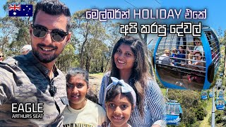 Things to do in Melbourne 🏖️ 🇦🇺 🦘  Melbourne Cup Day එකේ අපි කරපු දේවල් [upl. by Eanil]