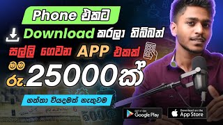 online job sinhala  online job at home sinhala  E money sinhala  salli hoyana karama online jobs [upl. by Kristopher]