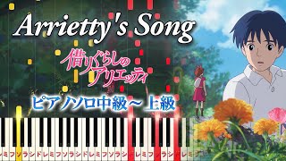 【楽譜あり】Arriettys Songスタジオジブリ『借りぐらしのアリエッティ』主題歌（ピアノソロ中級～上級）セシル・コルベル【ピアノアレンジ楽譜】 [upl. by Stiruc202]