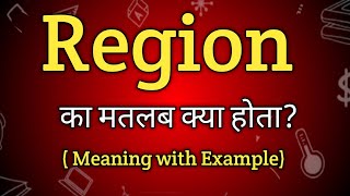 Region Meaning in Hindi  Region Ka Matlab kya Hota hai  English to Hindi dictionary [upl. by Leuname302]