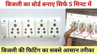 bijali ke board mein inverter ke connection kaise karen  how to make bijali Board at home [upl. by Boykins]