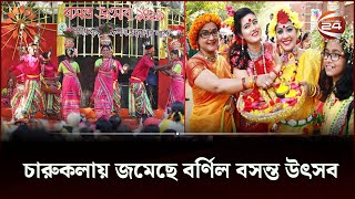 ১৪ ফেব্রুয়ারি ভালোবাসা ও বসন্ত বন্দনা  Boshonto Fest 2023 [upl. by Leasim]