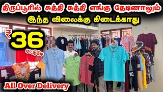 வெறும் ரூ36 க்கு tshirt  tirupur tshirt company  Raja Vlogger [upl. by Rediah587]