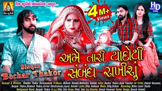 Bechar Thakor New Song 2020 II Ame Tari Yado Thi Sabandh Rakhisu II Full HD Video 2020 [upl. by Minardi]