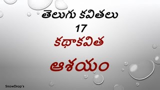 Telugu Kavitalu 17 Ashayam [upl. by Bearnard]