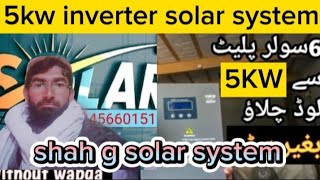 5kw inverter solar system [upl. by Phebe]