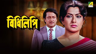 Bidhilipi  বিধিলিপি  Bengali Movie  Ranjit Mallick Moushumi Chatterjee [upl. by Arakahs]