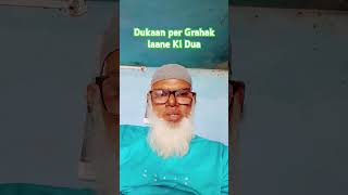 youtubeshorts dukaan per Grahak laane Ki Dua [upl. by Minier537]