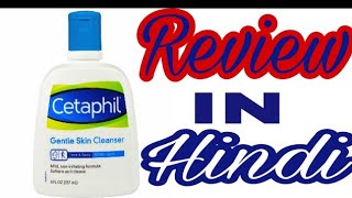 Cetaphil Skin Cleanser Review IN Hindi By Dr Mahesh Kumar [upl. by Jessee286]