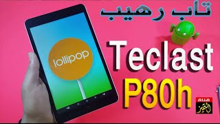 تاب رهيب اذهلني  مراجعة لتابلت Review Teclast P80h Tablet [upl. by Rambow]