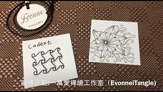 Zentangle tutorial ｜CADENT 韻律｜一萬愛禪繞工作室 [upl. by Hgielac]