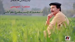 Baryalai Samadi Tappey New Pashto Song 2016  2017 [upl. by Thetis151]