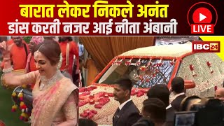 Anant Ambani Barat LIVE  Ambani Wedding Ceremony Live  Anant AmbaniRadhika Merchant Wedding [upl. by Lanny314]