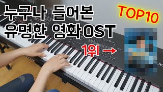 누구나 들어본 유명한 영화브금 TOP10 ㅋㅋㅋㅋ [upl. by Eimareg]