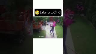 الاب نعمة لا تعوض♥️ الشيخ اكسبلور [upl. by Mcclain]