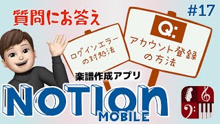 ログイン・エラーの対処法【Notion】無料楽譜作成アプリ＊Smile Music＊ [upl. by Sparke]