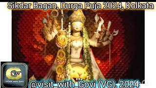 Sikdar Bagan Durga Puja 2024 VisitwithGovi 2024 2023 kolkata sikdarBagan durgapujavlog [upl. by Ahsiret]