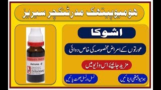 Ashoka Homeopathic Mother Tincture Review  Ashoka Homeopathic Medicine [upl. by Fair15]