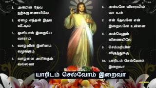 Tamil Christian  யாரிடம் செல்வோம் இறைவா [upl. by Noseyt]