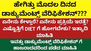 ಹೇಗಿತ್ತು ಮೊದಲ ದಿನದ ಡಾಕ್ಯುಮೆಂಟ್ಸ್ ವೆರಿಫಿಕೇಶನ್ಏನೇನು ಕೇಳ್ತಾರೆComplete processBEd202425Eligible [upl. by Emyaj599]