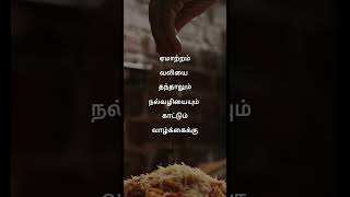 QUOTE FOR LIFE 103 motivation lifelessontamil lifequotes tamilmotivation tamilquotes [upl. by Nylirad644]