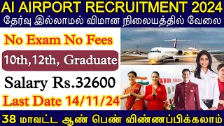 🔥Airport jobs vacancy  10th pass Job  AI Airport recruitment 2024  airport ground staff jobs 2024 [upl. by Ahsetal]