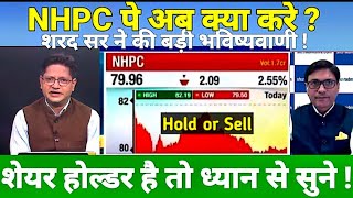 NHPC SHARE LATEST NEWS TODAY I NHPC SHARE ANALYSIS S B STOCK NEWS [upl. by Airalednac]