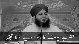 Hazrat Yusuf Alaihis Salam Ka Rula Dene Wala QissaAjmal Raza Qadri [upl. by Meean]