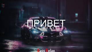 MATRANG amp БАСТА  ПРИВЕТ Bass Boosted [upl. by Selinda]