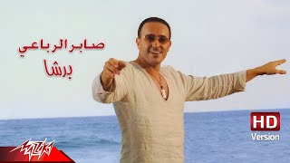 Saber El Robaee  Barsha  Official Music Video  HD Version  صابر الرباعي  برشا [upl. by Warfourd]