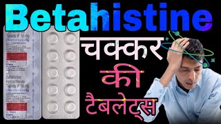 Betahistine Hydrochloride Tablets IP 16 mg Uses in Hindi [upl. by Illom]