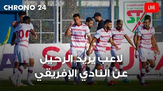 chrono24لاعب يريد الرحيل عن النادي الإفريقي [upl. by Ennaxxor786]