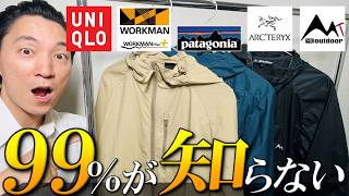 【99が知らない】軽量秋冬アウターの選び方を生地のプロが徹底解説！ [upl. by Coady]