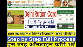 How to apply ration card delhi new ration card online apply 2023  दिल्ली राशन कार्ड कैसे बनाये 2023 [upl. by Nim]