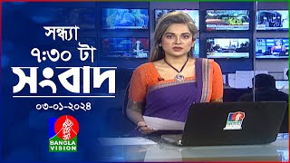 সন্ধ্যা ৭৩০টার বাংলাভিশন সংবাদ  Bangla News  03 January 2024  730 PM  Banglavision News [upl. by Leanor]