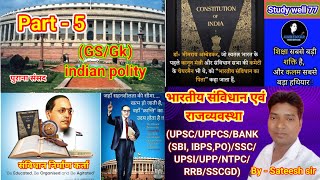 indianpolityindianconstitutiongsgsgsgsgkgkgkgkभारतीय संविधान [upl. by Esilehc]