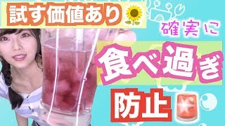 【ダイエット】もうこれで食べ過ぎない！超簡単！【おやつ】 [upl. by Sukul]