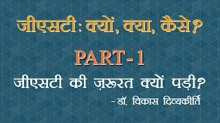 GST Concept1 Hindi  Why was GST required By  Dr Vikas Divyakirti [upl. by Naul101]