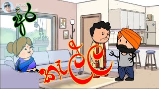 අර කෑල්ල  Jingee Cartoon  Neraja Creation  funny [upl. by Elamaj]