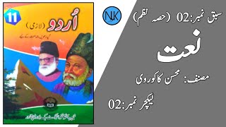 Class 11 Urdu اردو گیارہویں جماعت کے لئےkpk textbook Peshawar in PashtoNew courseLec2 [upl. by Angel629]